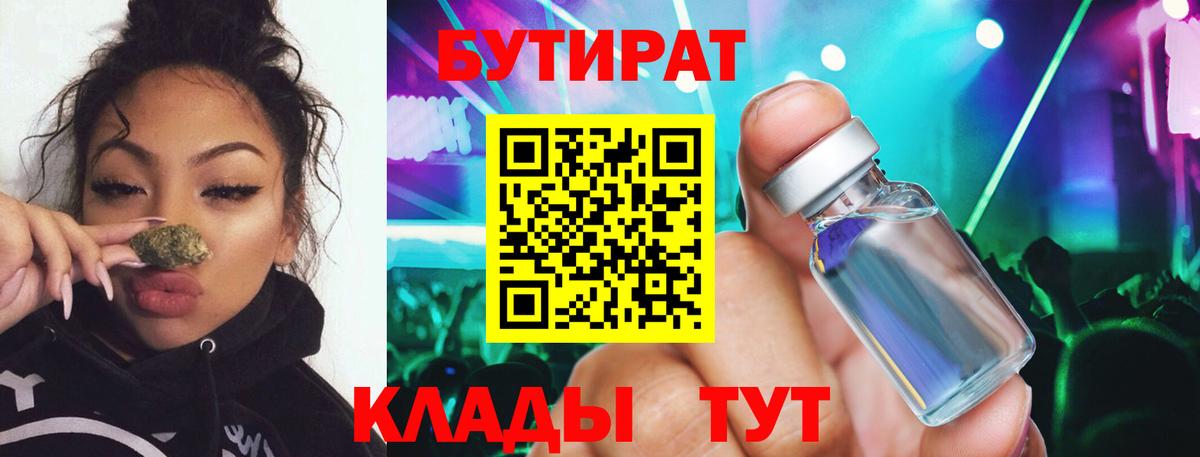 Бутират оксибутират  Вход с VPN  Новоуральск 