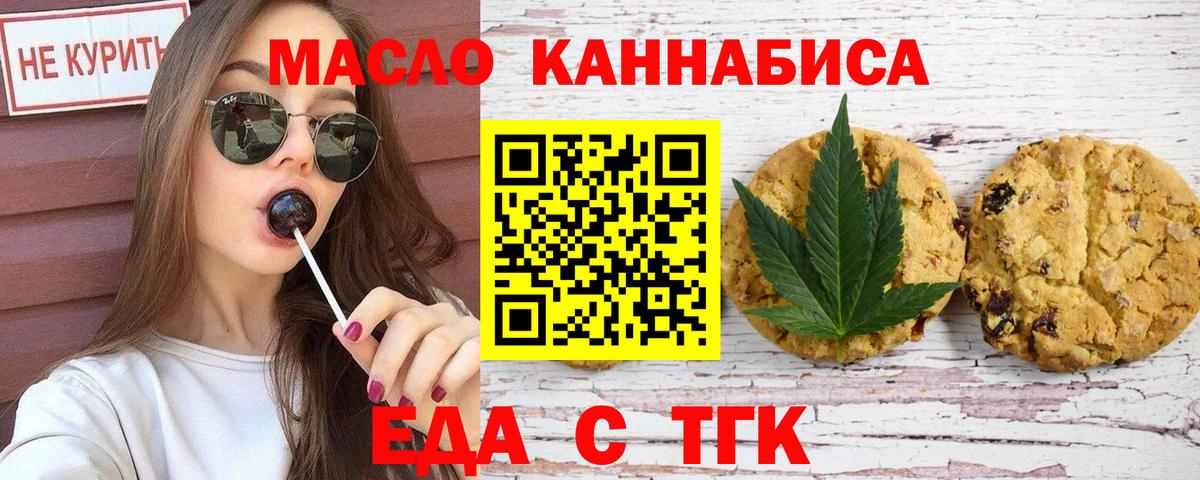 Еда ТГК конопля  Вход с VPN  Новоуральск 