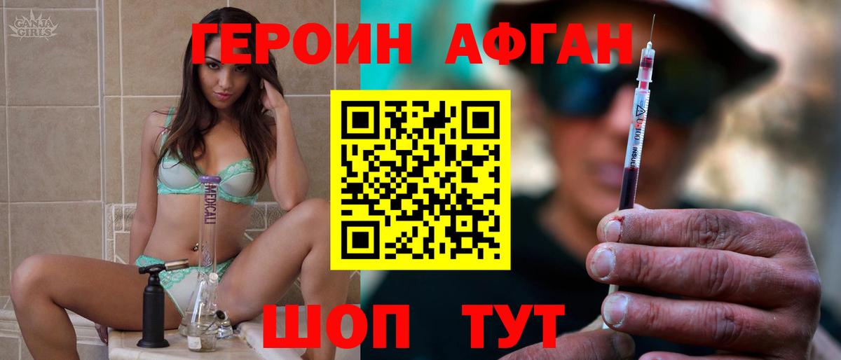 Героин афганец Новоуральск