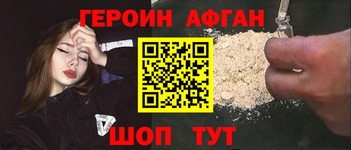 ГЕРОИН афганец  Вход с VPN  ГЕРОИН  Новоуральск 