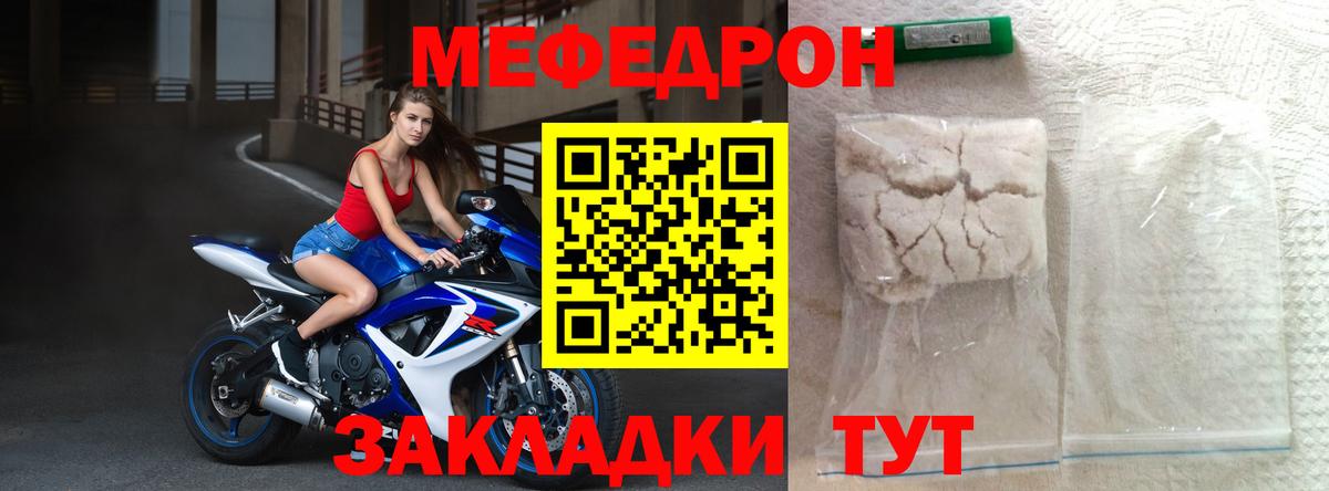 МЕФ  МЯУ-МЯУ  МЯУ-МЯУ mephedrone  как найти закладки  МЕФ VHQ  Новоуральск  Вход с VPN 