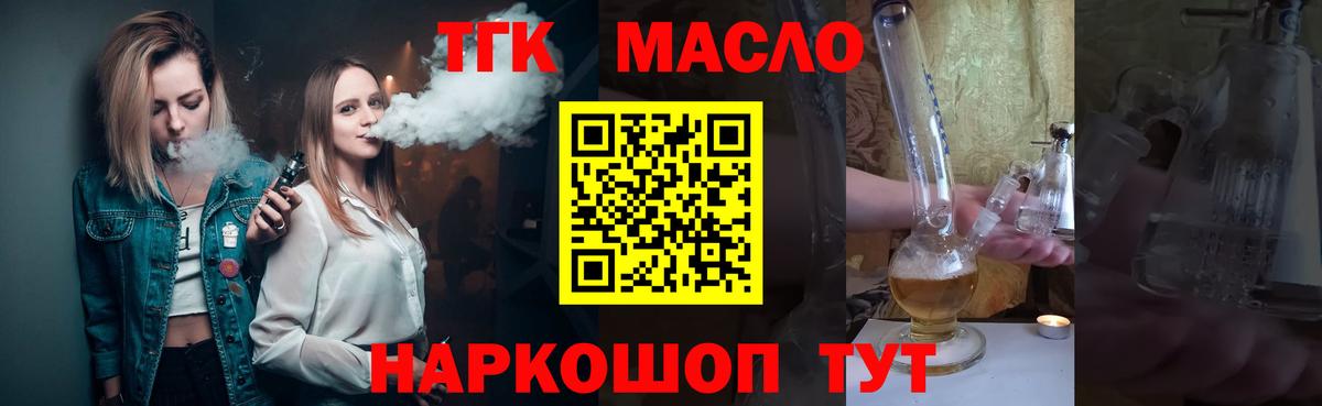 ТГК вейп с тгк Новоуральск